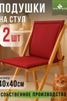 Комплект сидушек на стул Колорит 2 шт [красный]