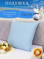 Подушка из натурального 100% гусиного пуха [голубой]