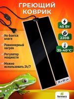 Коврик греющий 45 Ватт 28 x 80 см для подогрева террариумов, рассады, сушки обуви, овощей