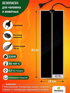 Коврик греющий 45 Ватт 28 x 80 см для подогрева террариумов, рассады, сушки обуви, овощей