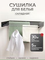 Сушилка для белья настенная, 100 см, 5 прутьев, черная, A340106