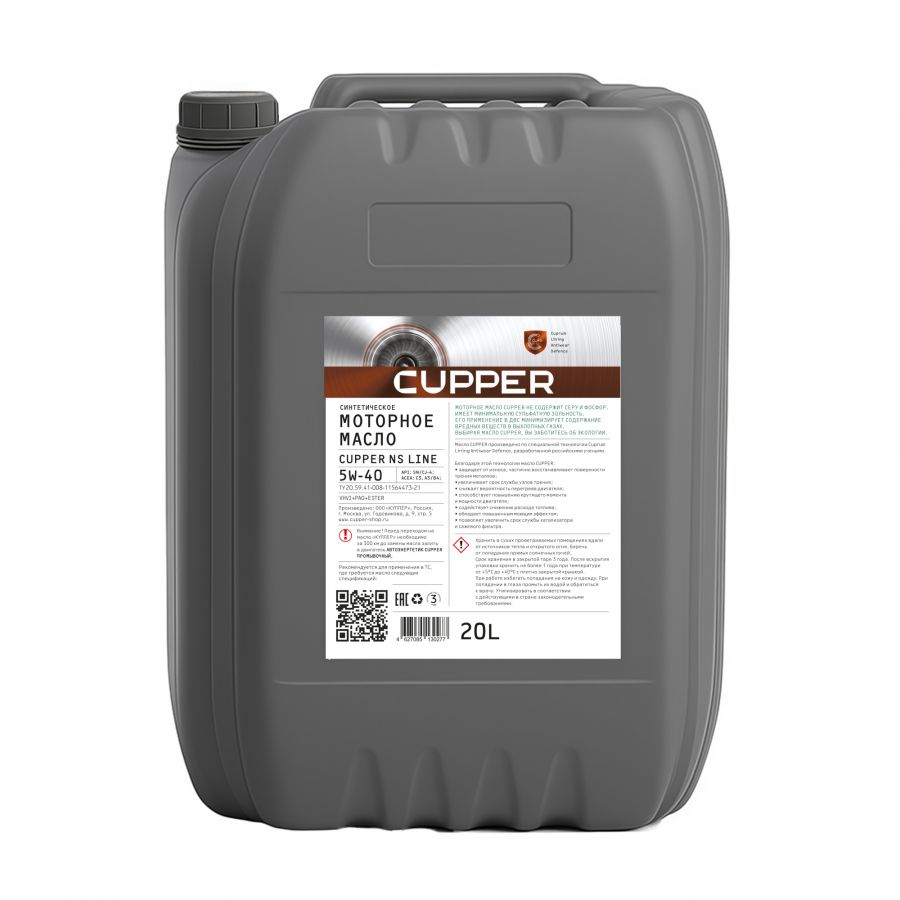 CUPPER NS Line 5W-40, 20л