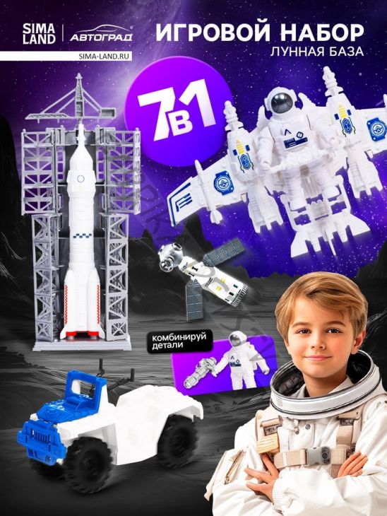 Игровой набор 7в1 «Лунная база», с фигурками