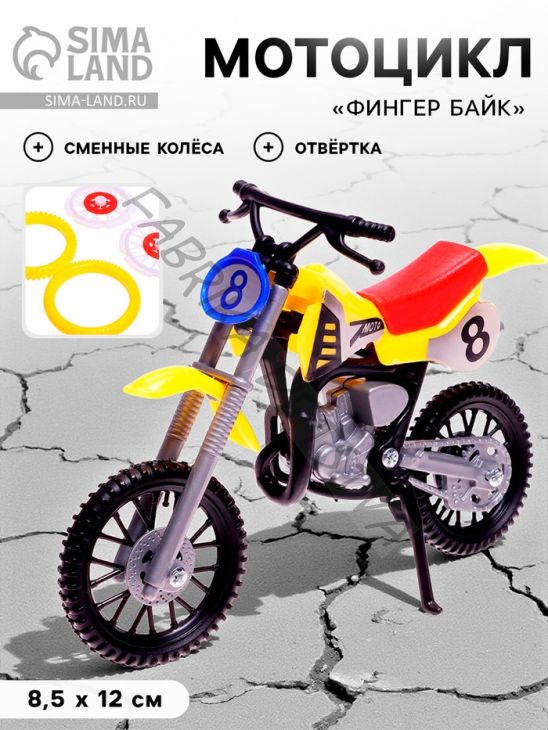 Мотоцикл «Фингер байк»