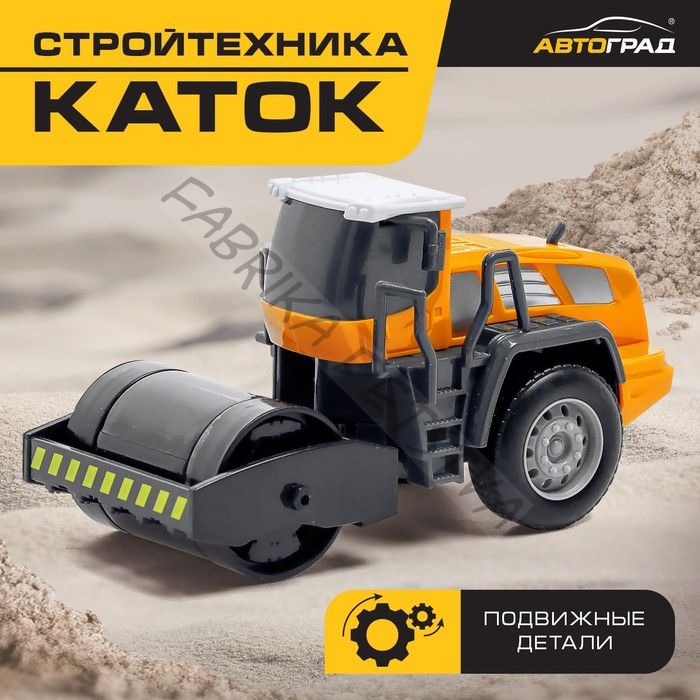 Каток «Стройтехника», подвижные детали