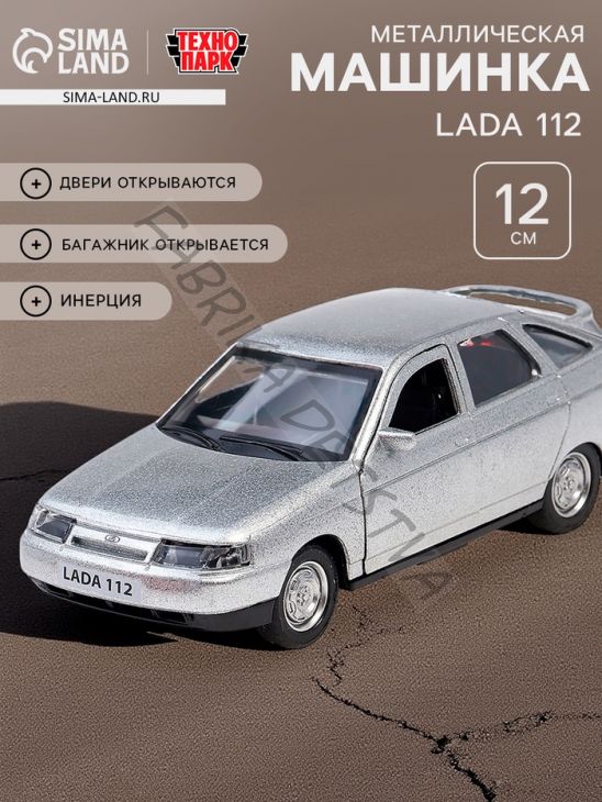 Машина металлическая «ВАЗ-2112», открываются двери, багажник, инерция, 12 см, серебристый