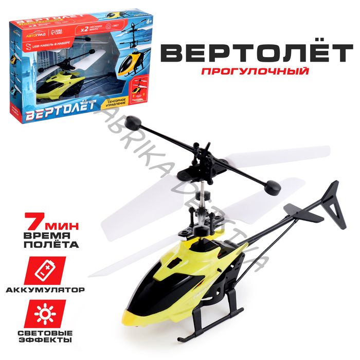 Вертолет «Прогулочный», свет, USB, цвет жёлтый