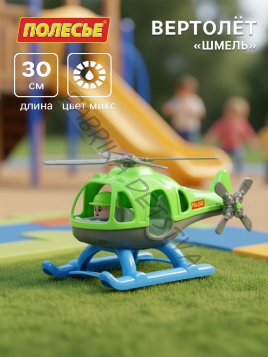 Вертолёт «Шмель», цвет МИКС, в сетке