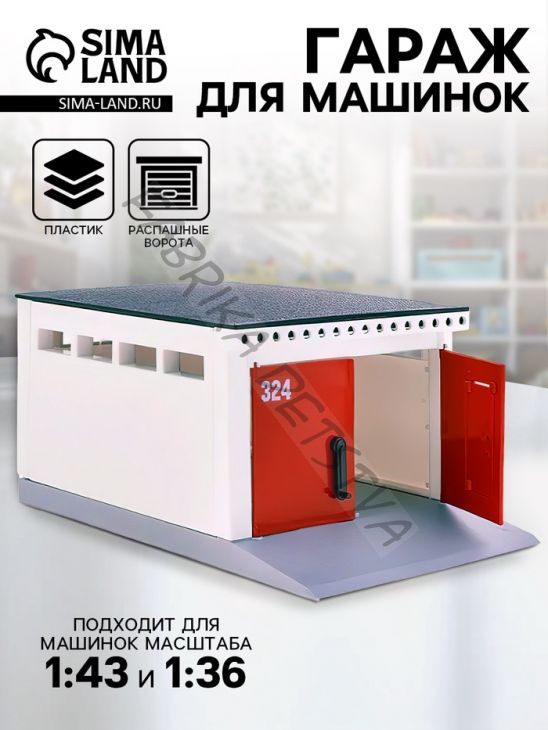 Гараж детский с распашными воротами, для машинок