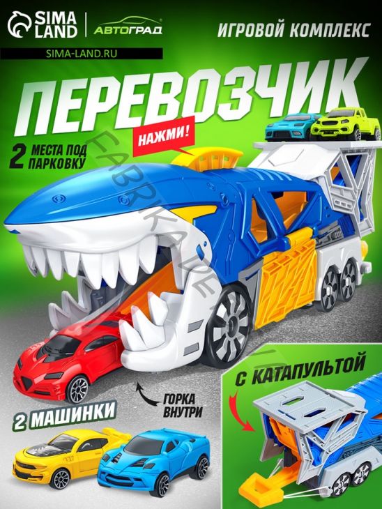 Перевозчик «Акула», с катапультой, 2 машинки