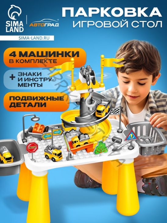 Парковка - игровой стол «Приключения на стройке», набор 4 машинки, конструктор