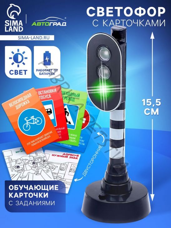 Светофор детский «Город», обучающие карточки, световые эффекты, на батарейках