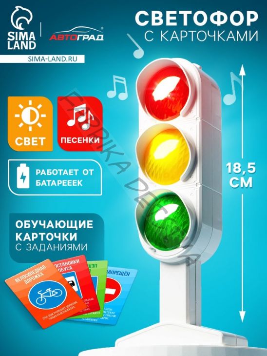 Светофор «Большая дорога», обучающие карточки, русский чип, свет, звук