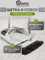 Набор для уборки 87х27.5 см, совок для мусора, щетка, серый, Марья Искусница, A260063