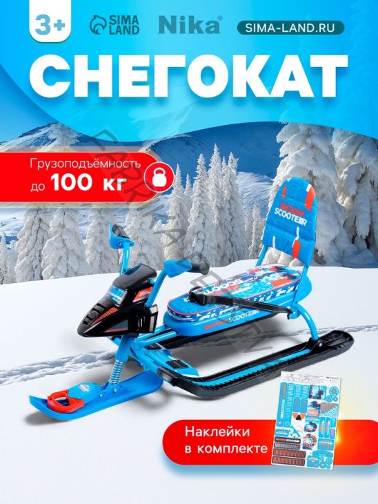 Снегокат Snowpatrol с гонщиком, со спинкой, синий, СНД2/Г Nika Kids