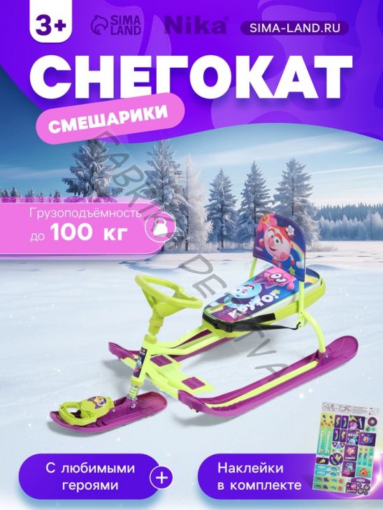 Снегокат «Тимка спорт 4-1» Смешарики, со спинкой, зелёный, фиолетовый, ТС4-1/СШ1 Nika