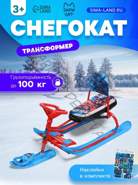 Снегокат «Трансформер», со спинкой, красный, синий, ТС4-1/ТР Snow Cat