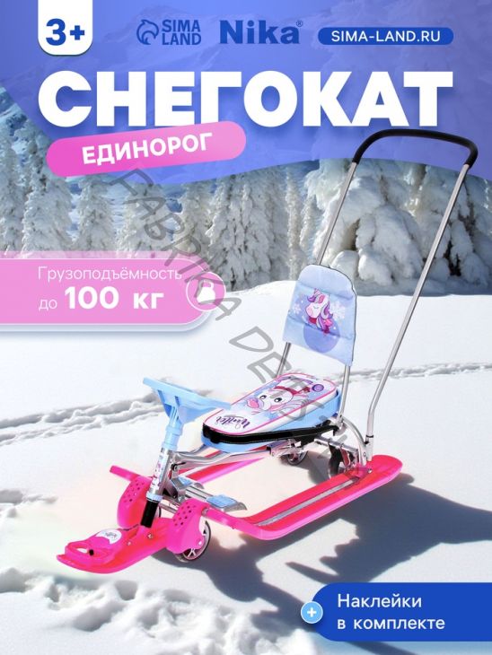Снегокат с колёсами «Тимка спорт 6» Единорог, со спинкой, с родительской ручкой, голубой, розовый, ТС6-М/ЕР Nika Kids