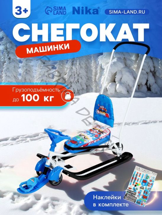 Снегокат «Тимка спорт 6 Машинки», ТС6/БГ Nika