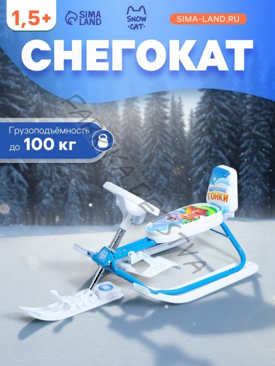 Снегокат растущий Snow Cat, со спинкой, белый, голубой
