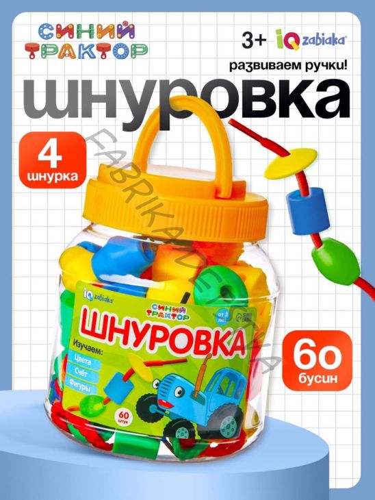 Шнуровка в банке «Весёлые бусинки», 60 шт., счёт, цвета, фигуры, по методике Монтессори