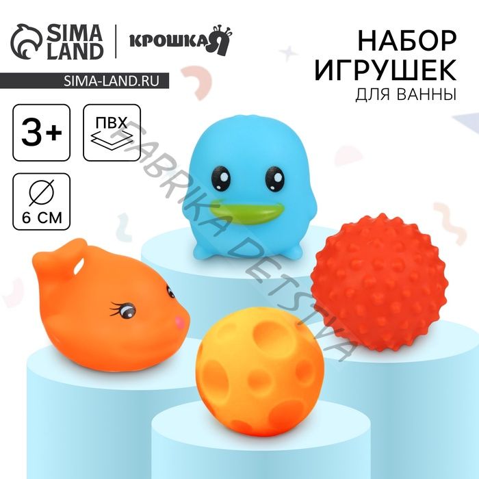Игрушки для купания в ванной Крошка Я «Веселое купание», набор 4 шт.