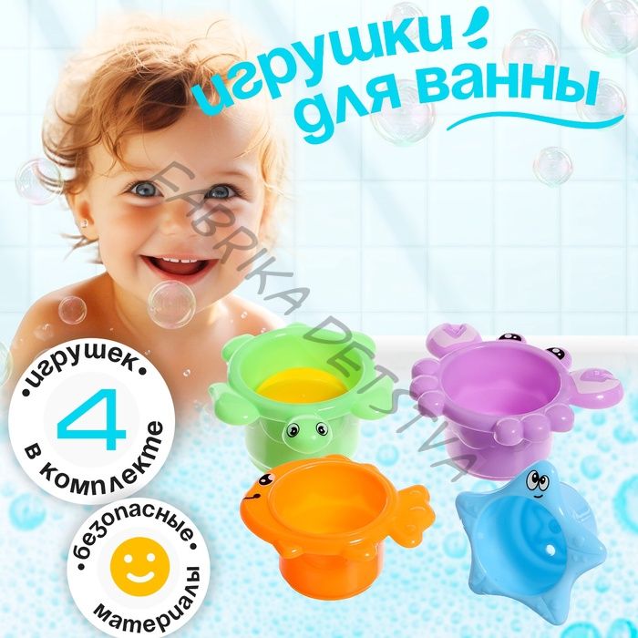 Игрушки для ванны «Морской мир», набор 4 предмета, МИКС