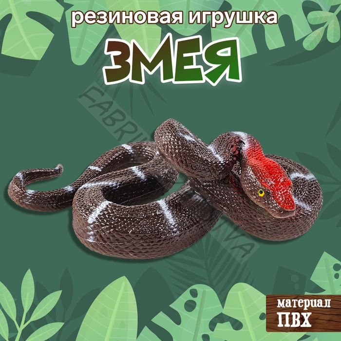 Резиновая игрушка «Змея. Удав»