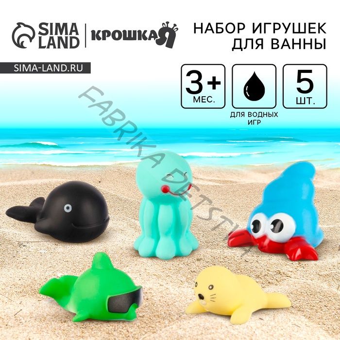 Резиновые игрушки для ванны Крошка Я «Мир моря», в наборе 5 шт.