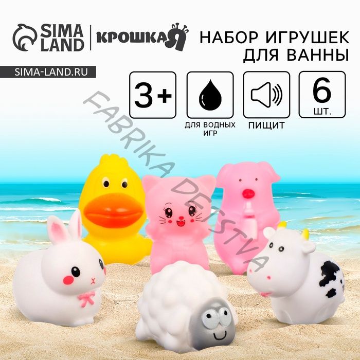 Резиновые игрушки для ванны Крошка Я «Ферма», в наборе 6 шт., с пищалкой