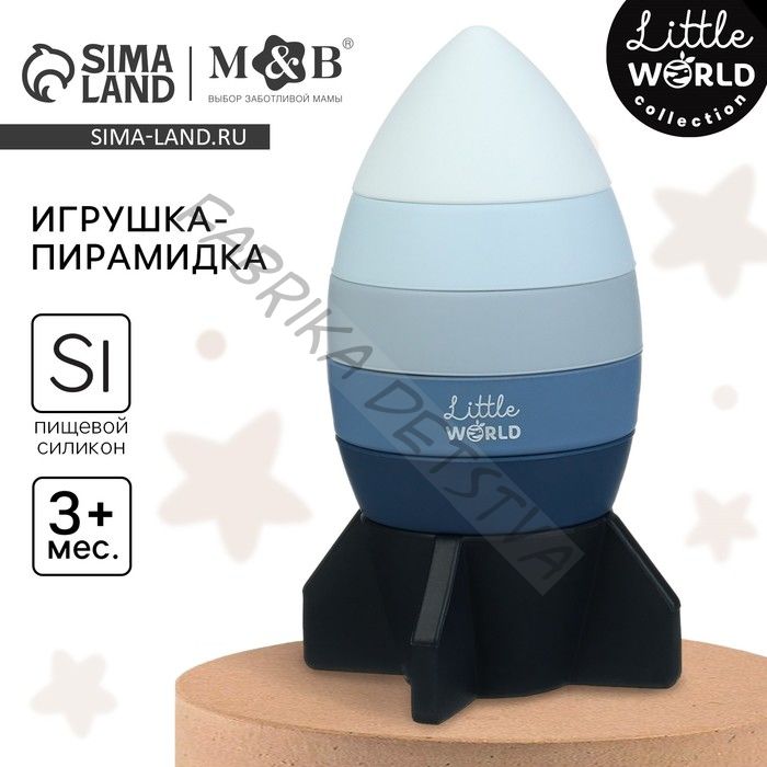 Развивающая игрушка - пирамидка M&B «Ракета», силикон, от 3 мес.
