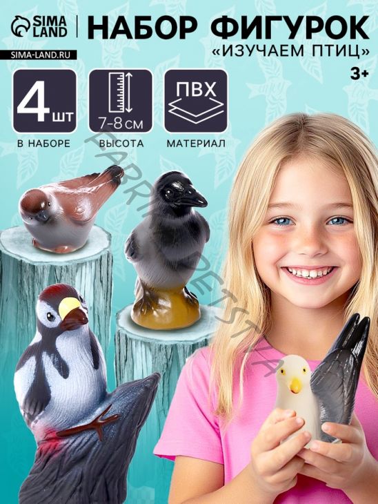 Набор фигурок «Изучаем птиц», 4 шт.