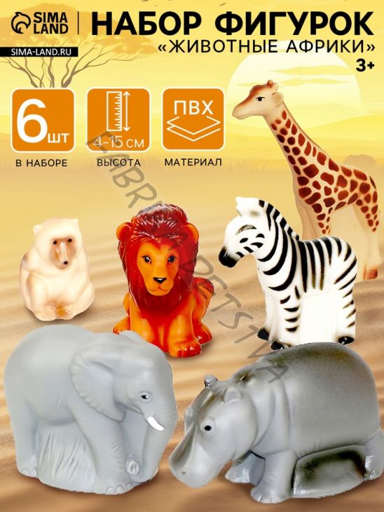 Фигурки «Животные Африки», набор 6 шт.