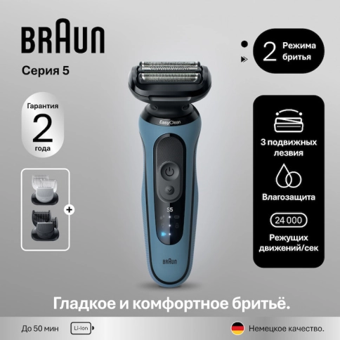 Электробритва Braun Series 5 52-A1650s, 9 насадок, расширенный дисплей, Технология AutoSense