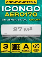 "сплит-система Chigo Moon кондиционер в Краснодаре, iCongo CS-25H3A-B170A"