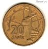 Азербайджан 20 гяпиков 2006