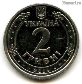 Украина 2 гривны 2019