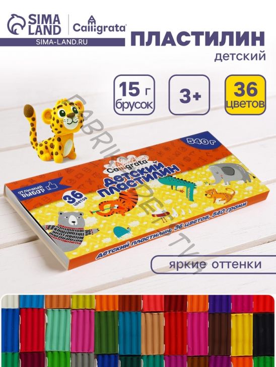 Пластилин Calligrata «Классический», 36 цветов, 540 г