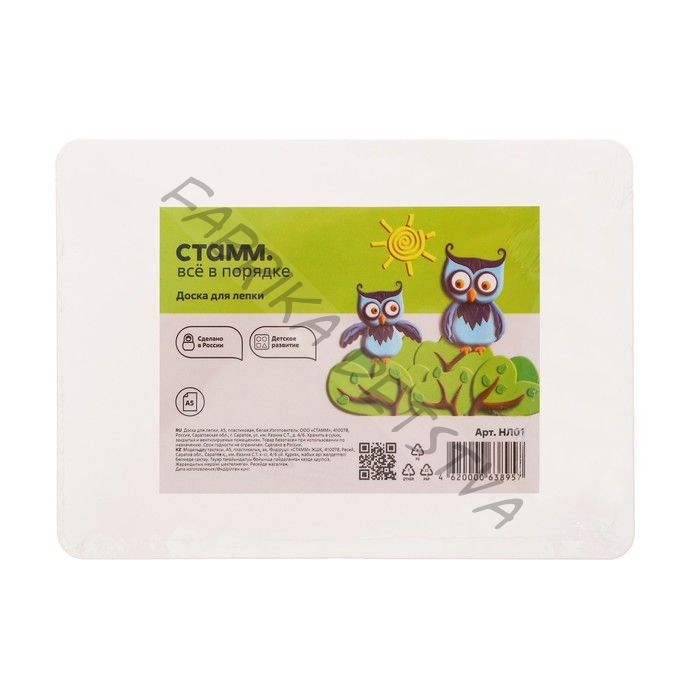 Доска для лепки «Стамм», А5, пластиковая, белая