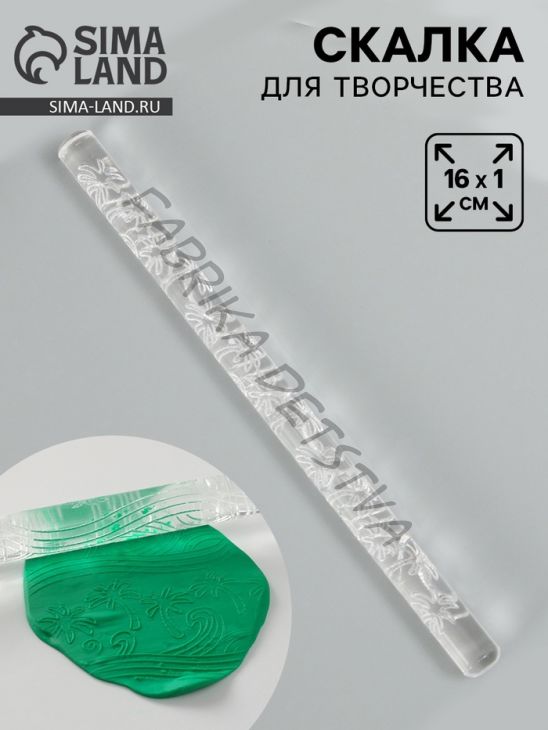 Скалка для творчества акрил «Пальмы», 16x1 см