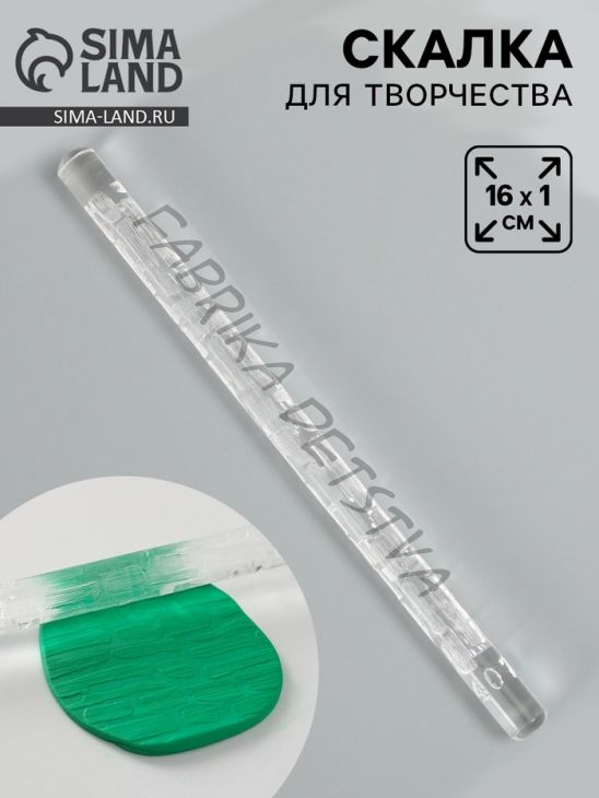 Скалка для творчества акрил «Каменная кладка», 16x1 см