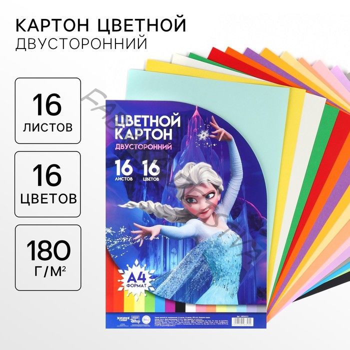 Картон цветной тонированный, А4, 16 листов, 16 цветов, немелованный, двусторонний, в пакете, 180 г/м2, Холодное сердце