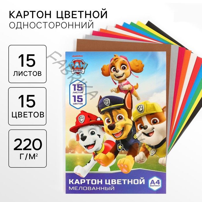 Цветной картон, А4, 15 листов, 15 цветов, мелованный, односторонний, в папке, 220 г/м2, «Щенячий патруль»