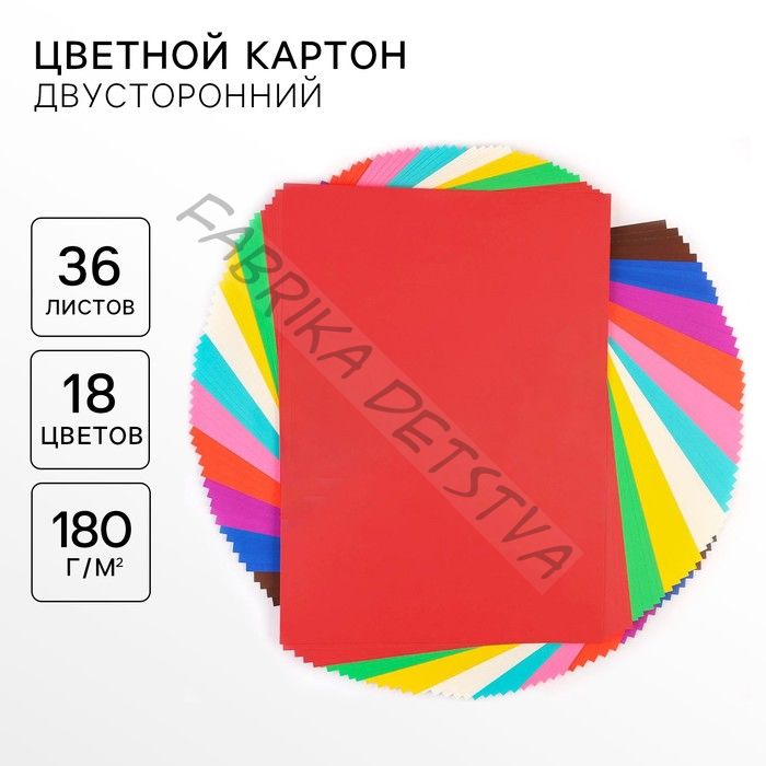 Цветной картон двусторонний, А4, 36 л., 18 цв., немелованный, 180 г/м2