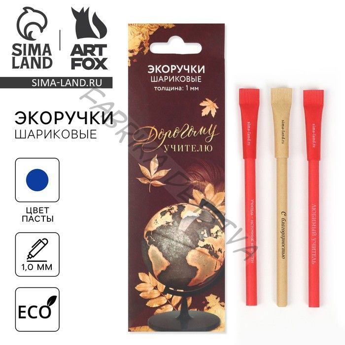 Ручка-эко, шариковая, синяя паста, 1 мм, набор из 3 шт. «Дорогому учителю»