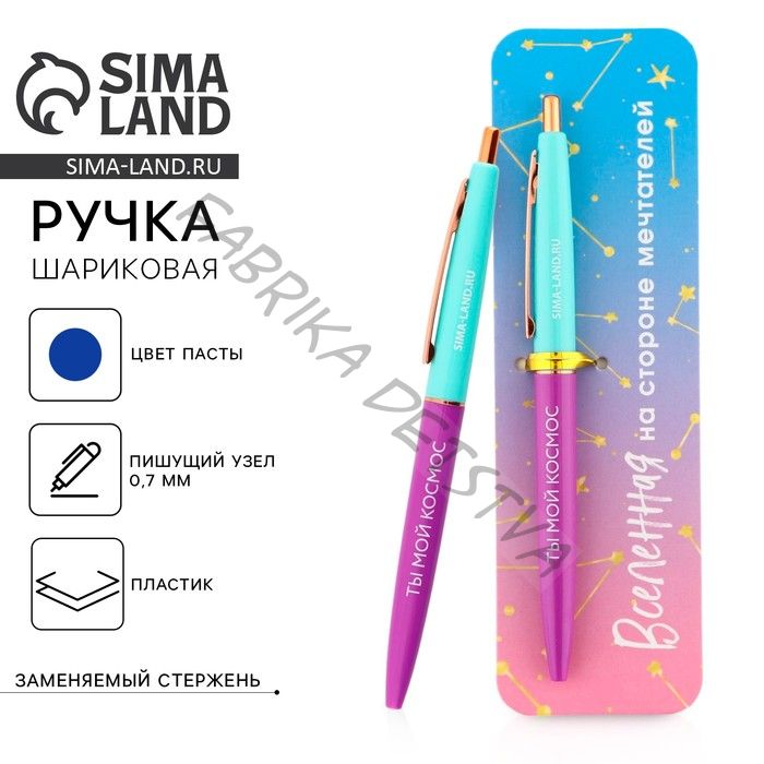 Ручка шариковая, синяя паста, 0.7 мм, автоматическая, пластик «Вселенная»