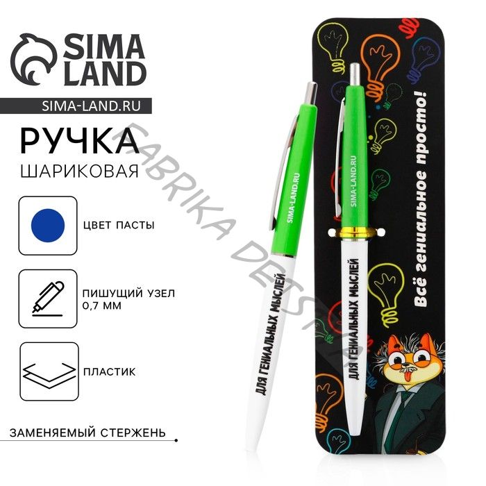 Ручка шариковая, синяя паста автоматическая 0.7 мм пластик «Всё гениальное - просто!»