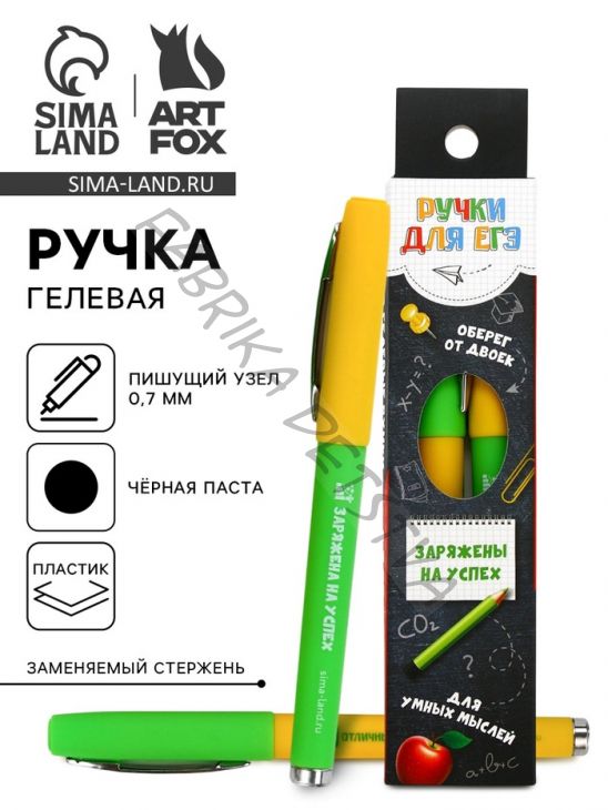 Ручка гелевая «Ручки для ЕГЭ заряжены на успех» 2 шт., чёрная паста