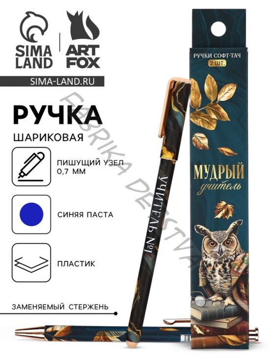 Ручка шариковая, синяя паста, 0.7 мм, пластик, софт-тач, набор из 2 шт. «Мудрый учитель»