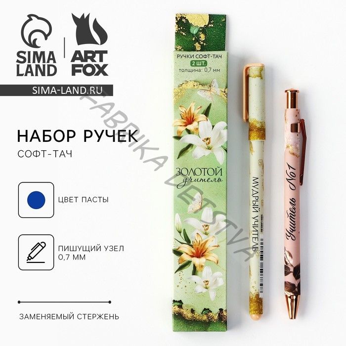 Ручка шариковая, синяя паста, 0.7 мм, пластик, софт-тач, набор из 2 шт. «Учитель»